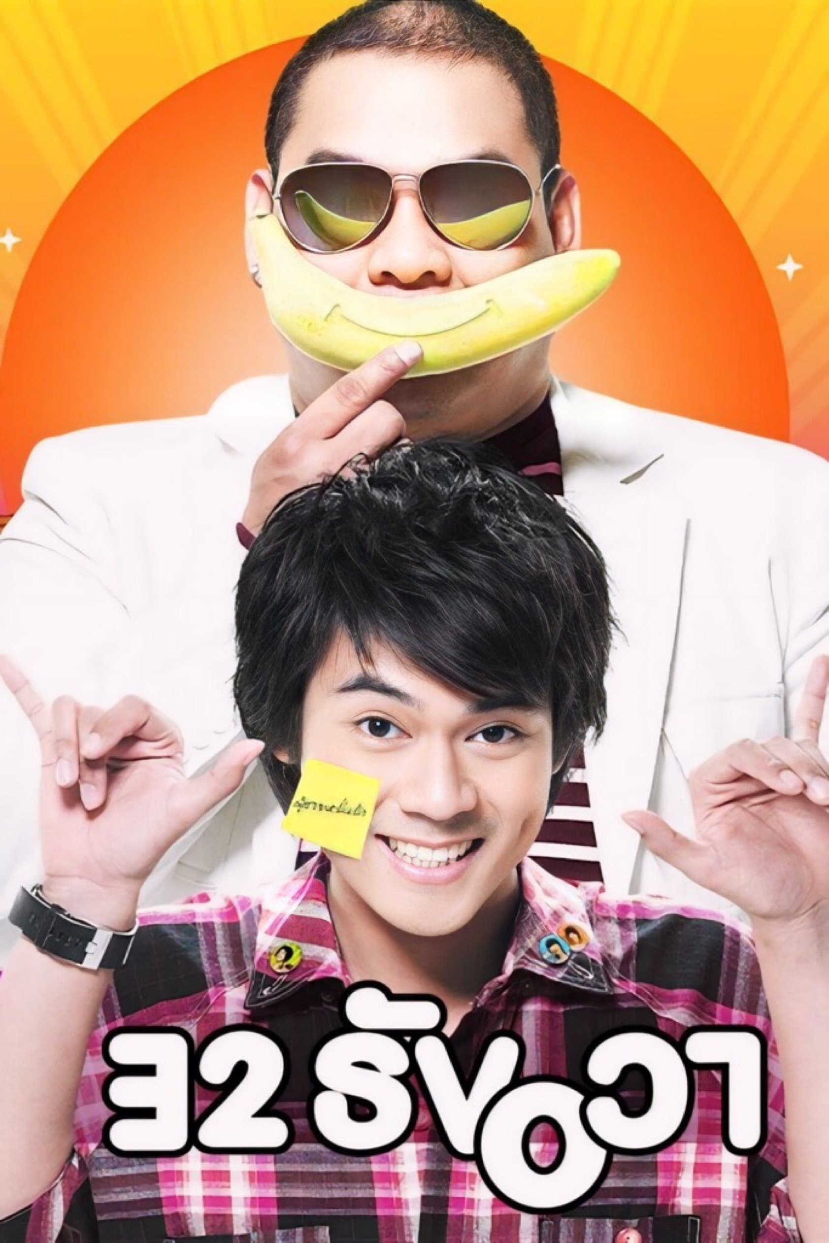 32 December Love Error poster