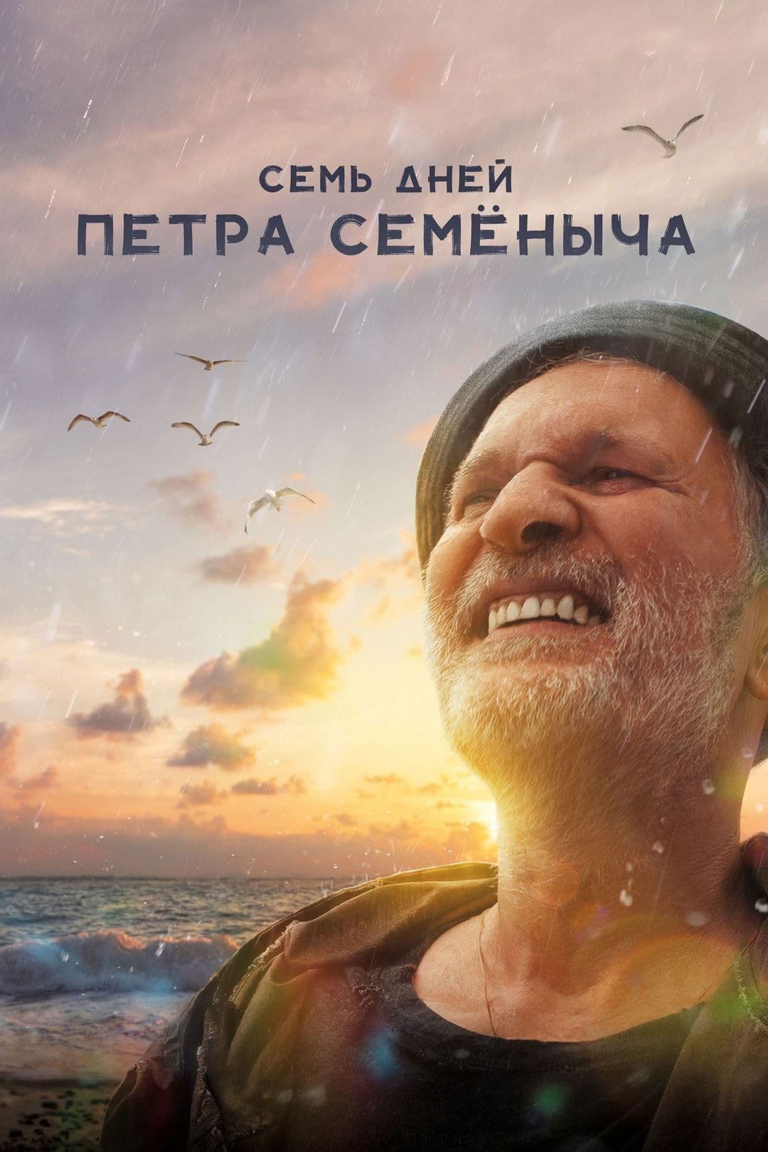7 Days poster