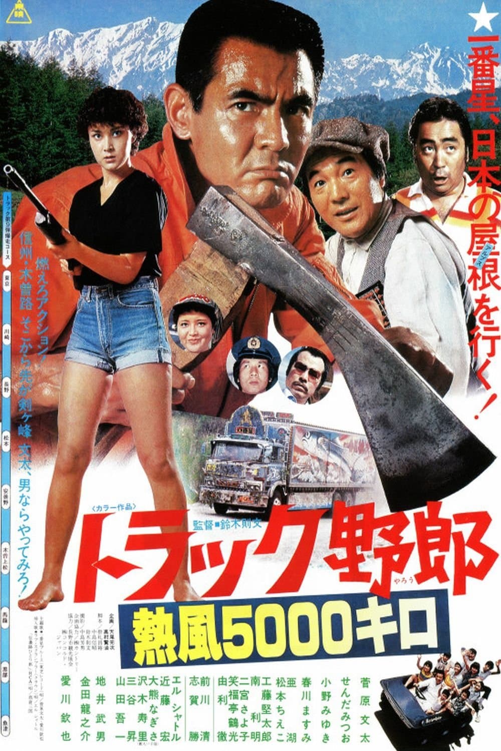 A 5,000 Kilometer Run under The Scorching Sun poster