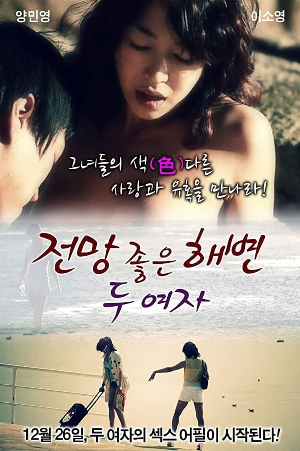 A Beach With A View - Two Women poster