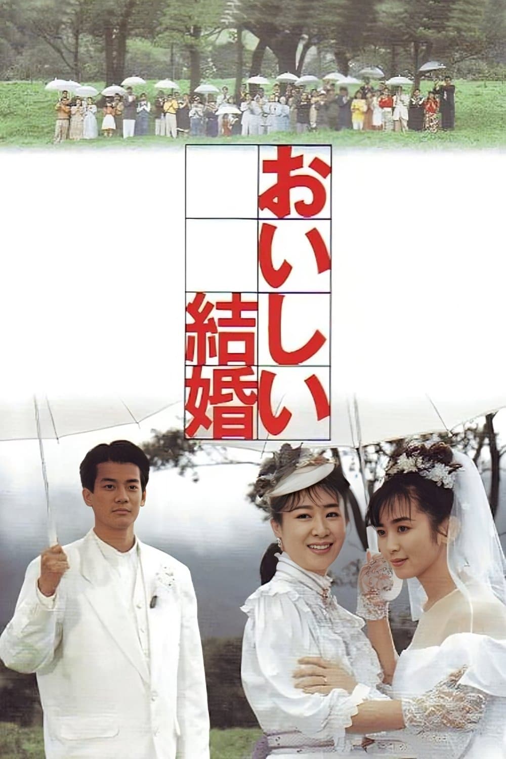 A Desirable Marriage poster