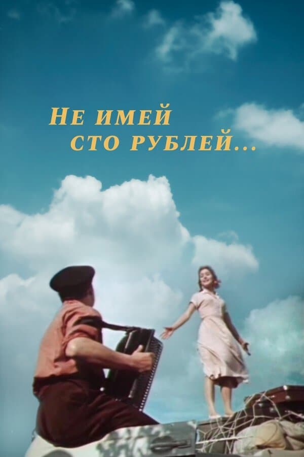 A Friend in Court Is Better... poster