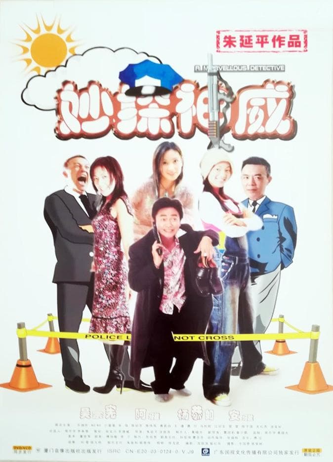 A Marvellous Detective poster