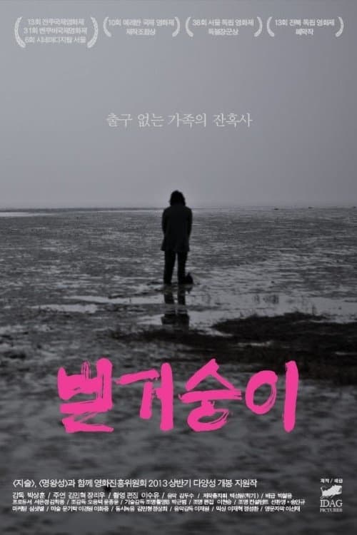 A Mere Life poster