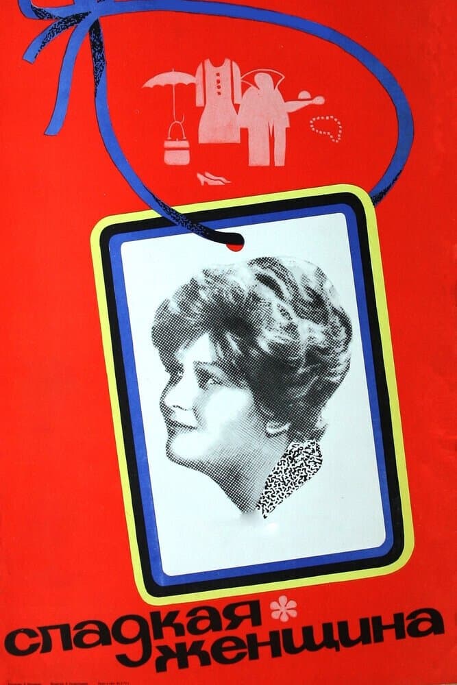 A Sweet Woman poster