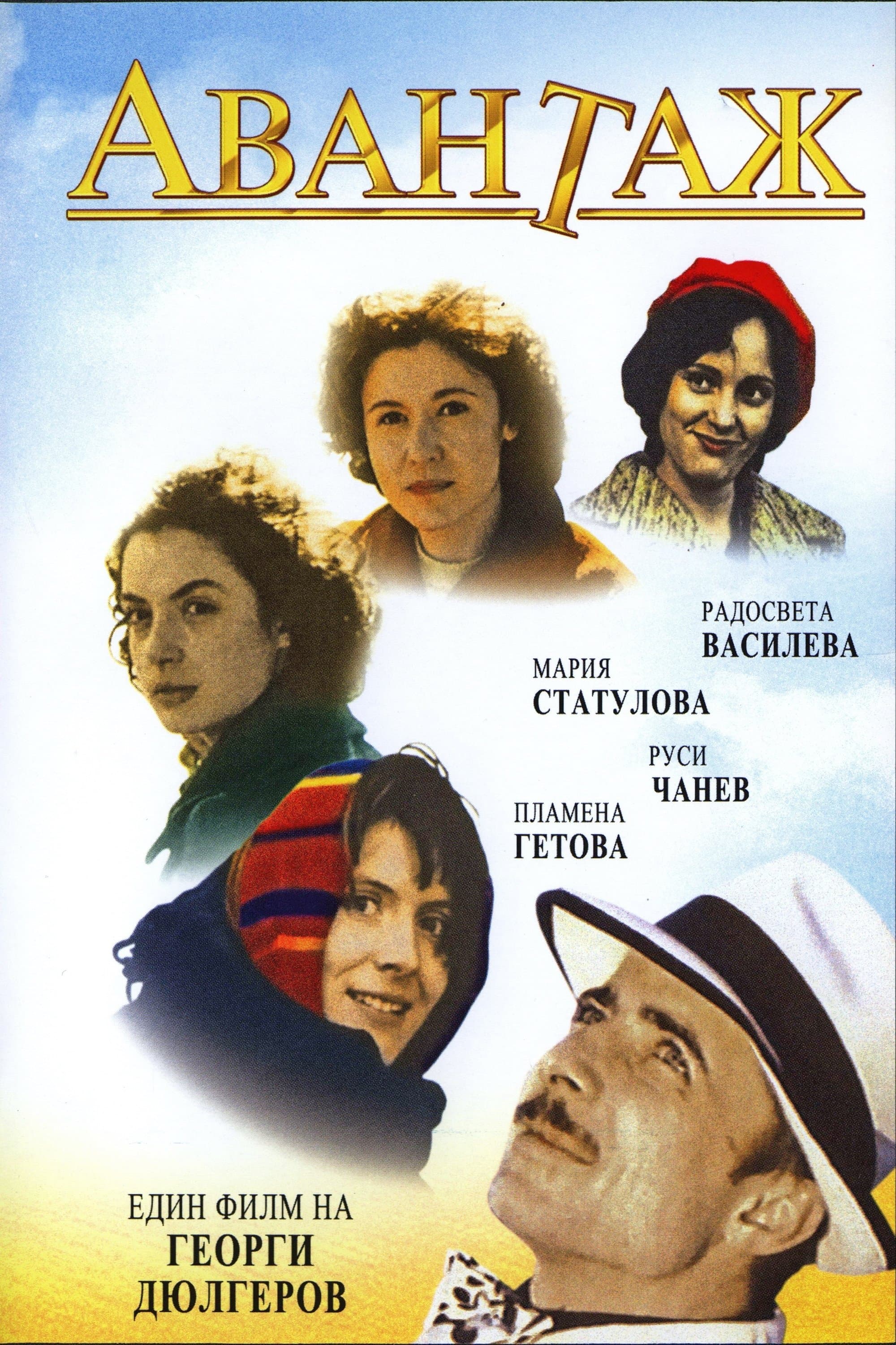 Advantage poster
