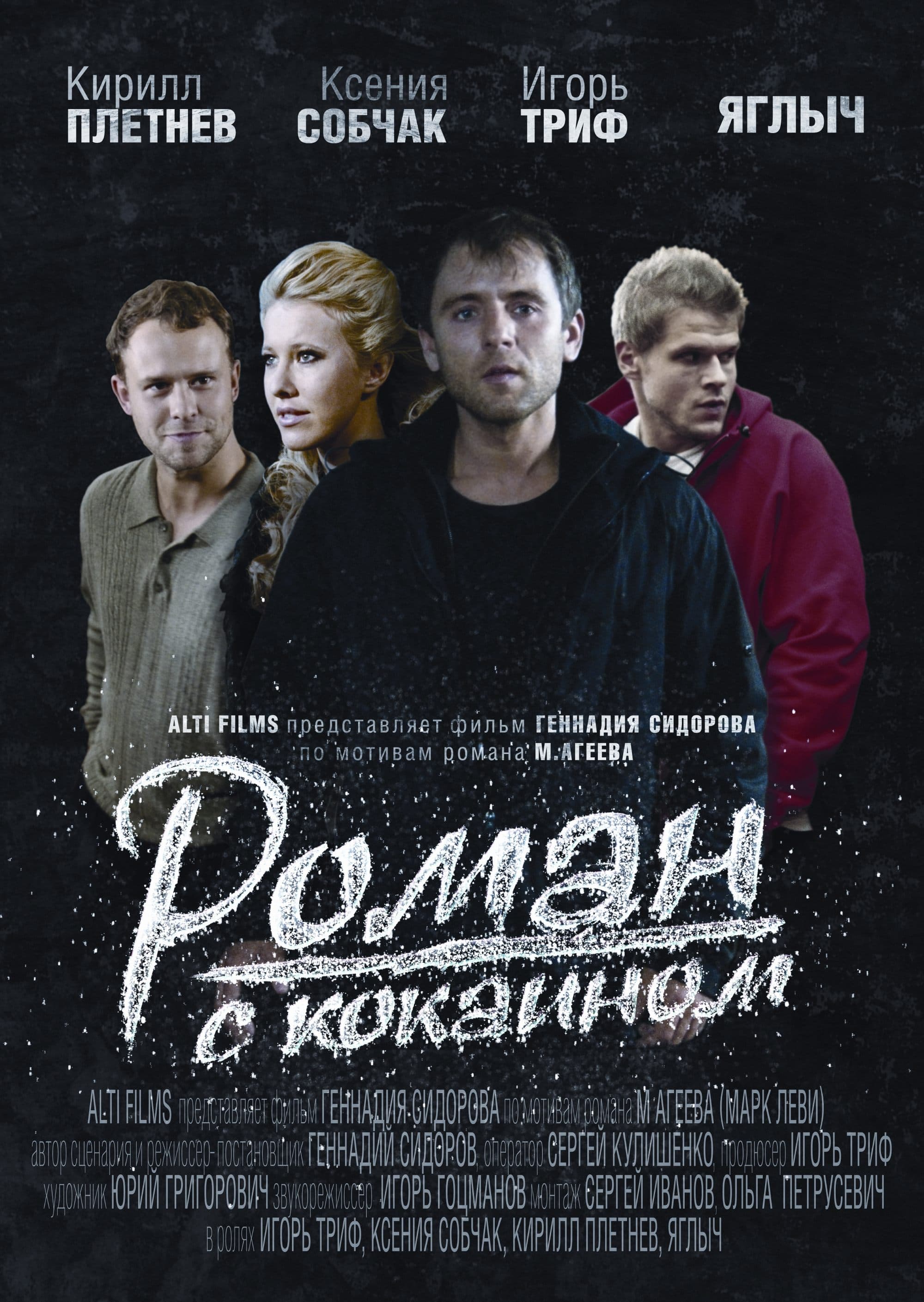 Affair With Cocaine poster
