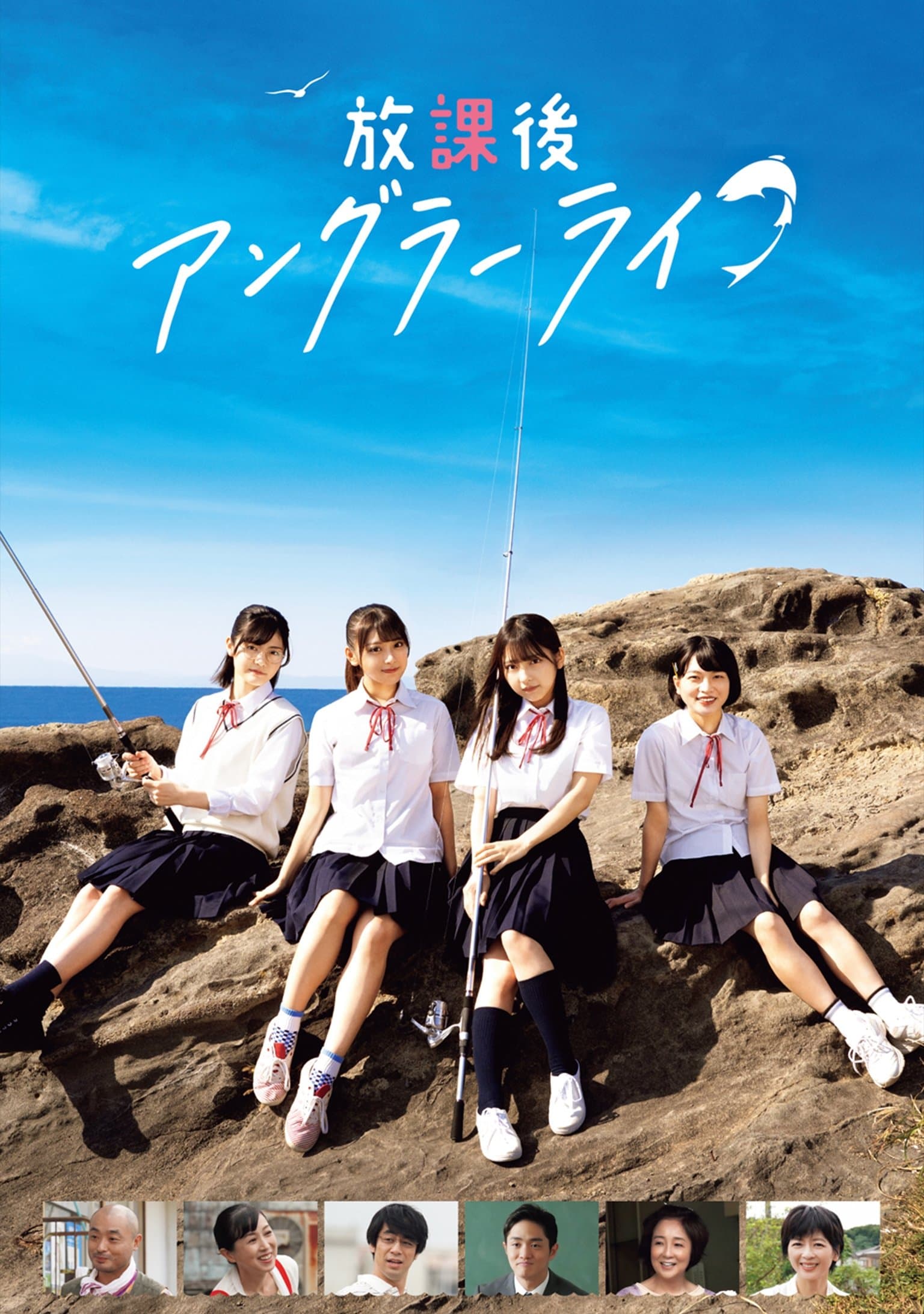 After School Angler Life poster