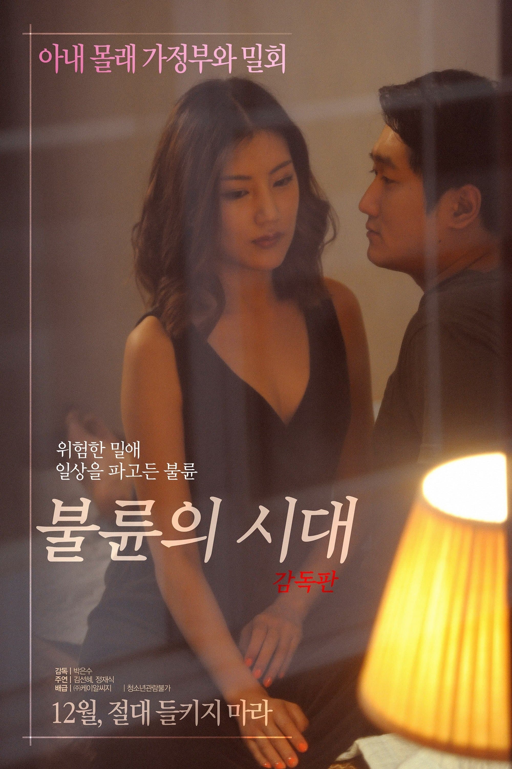 Age of Adultery poster