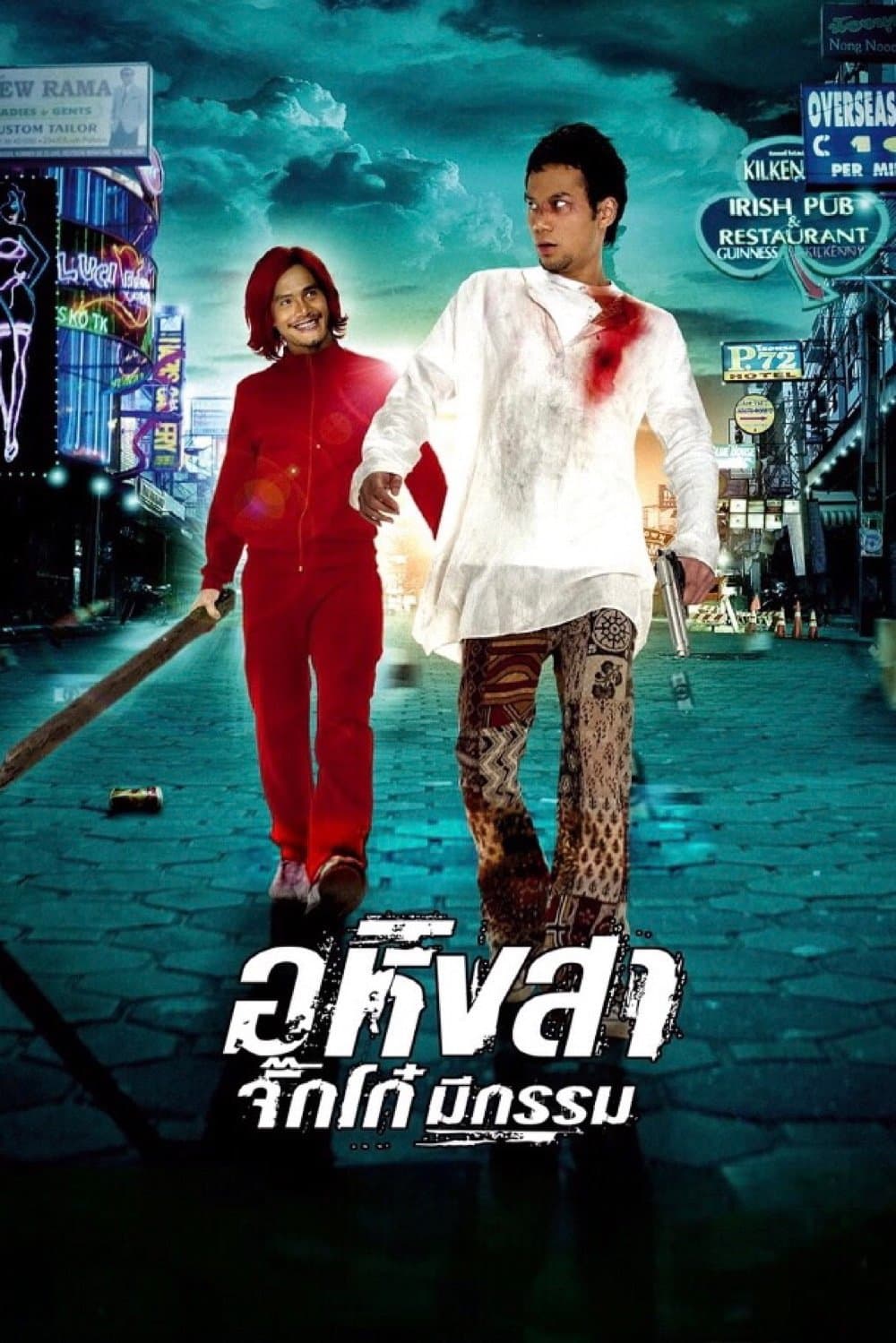 Ahimsa: Stop to Run poster