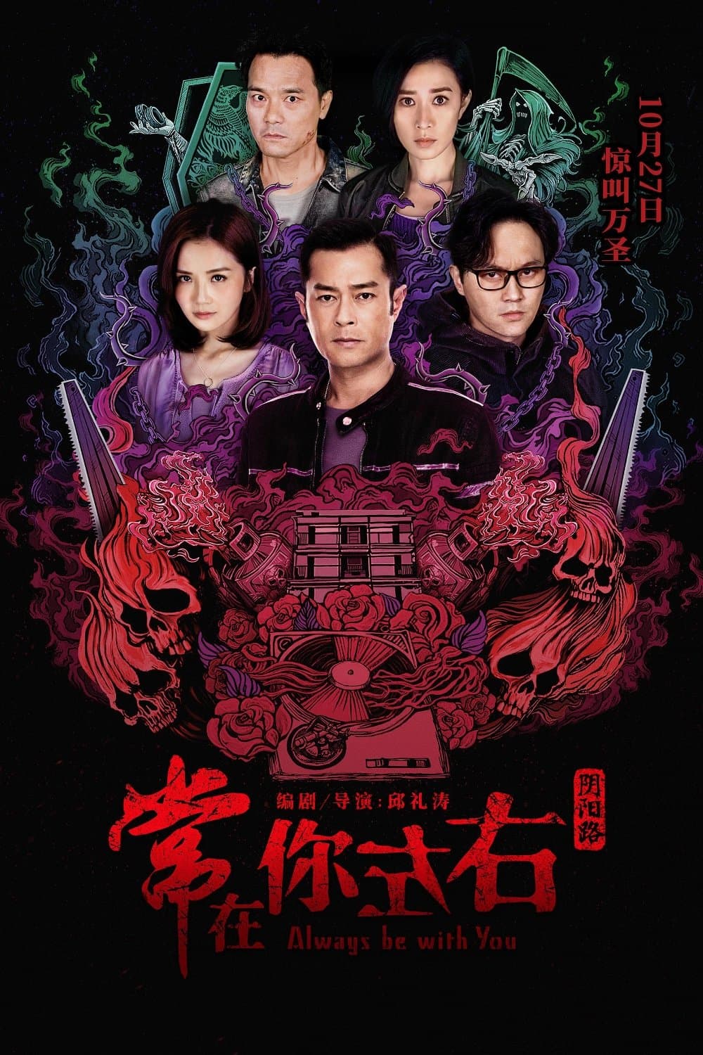 Always Be with You poster