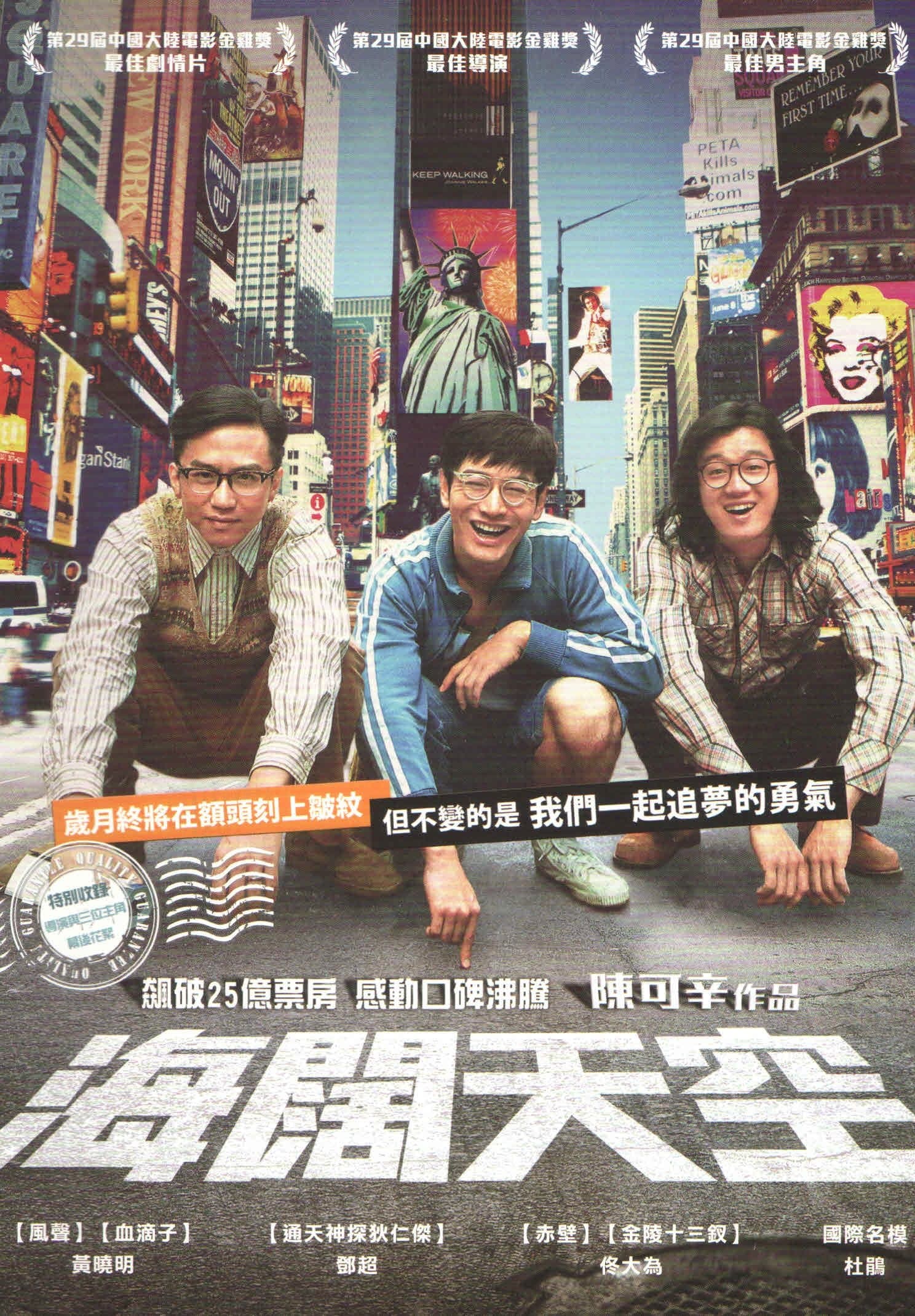 American Dreams in China poster