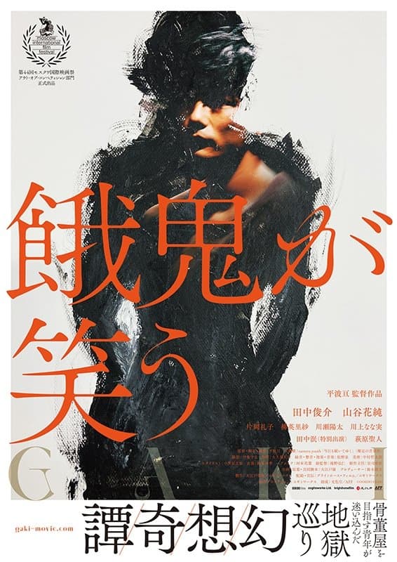 Amnesiac Love poster
