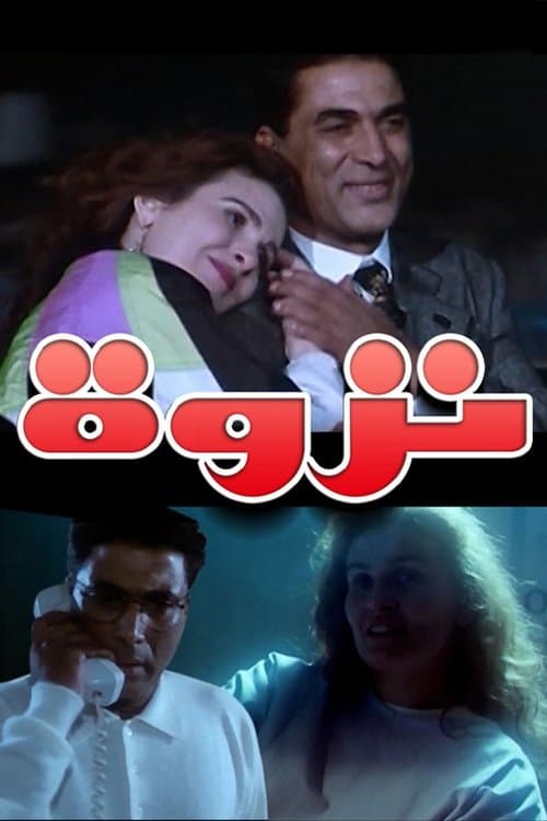 An Affair poster