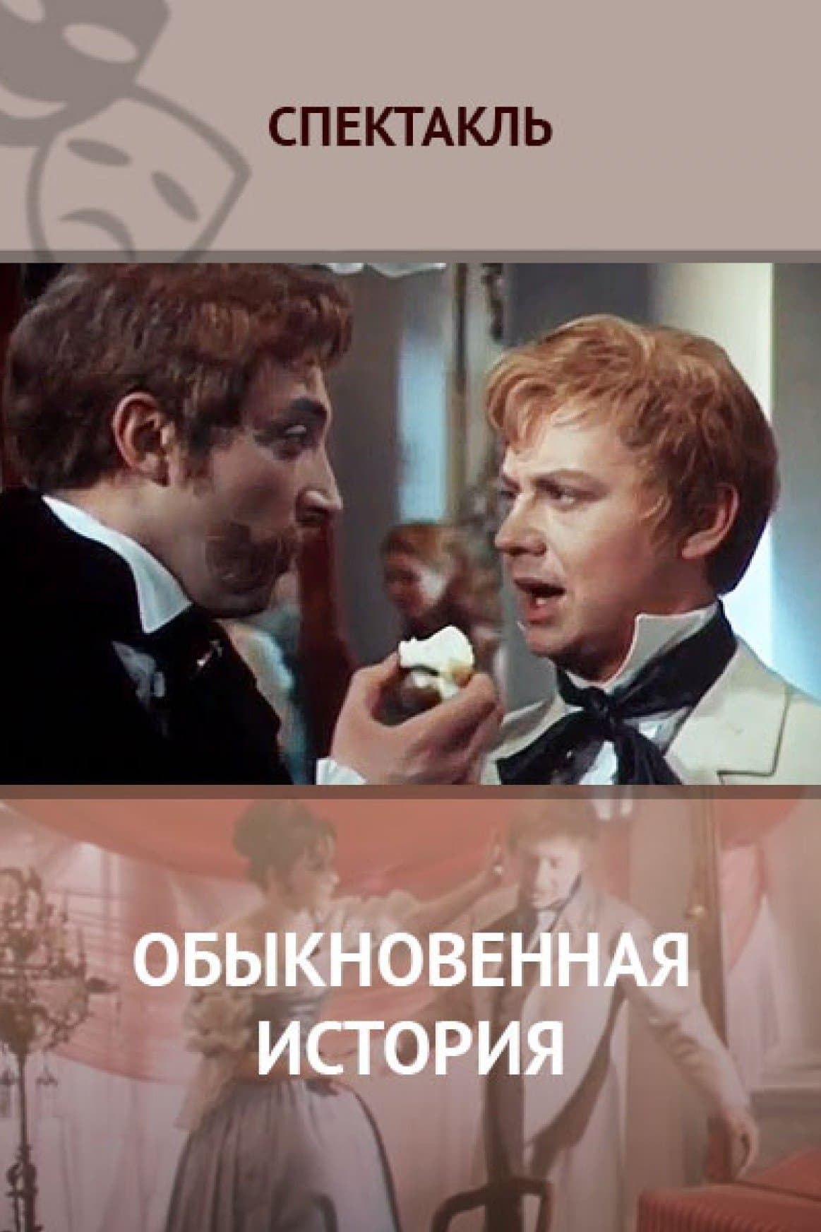An Ordinary History poster