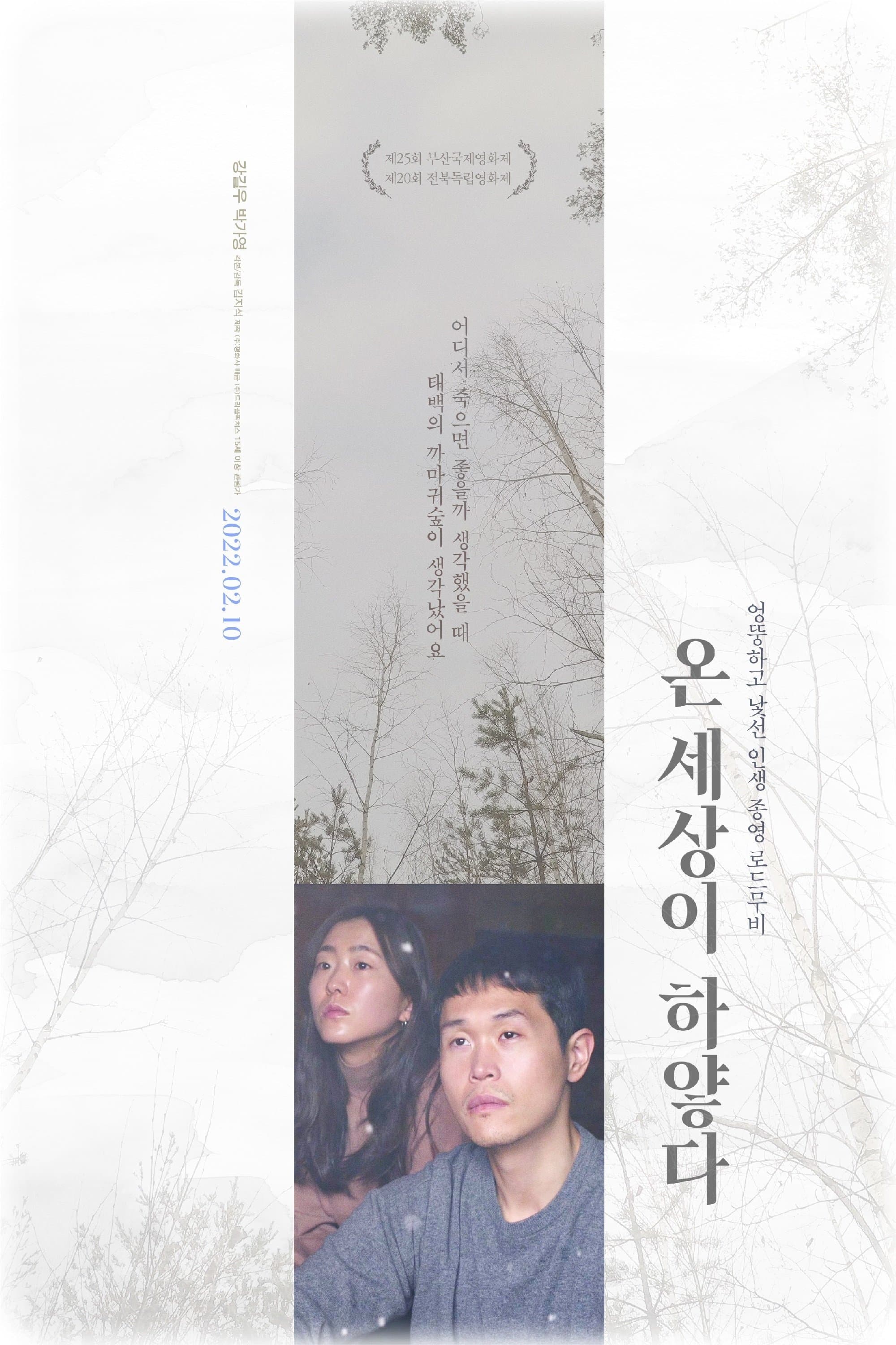 And There Was Light poster