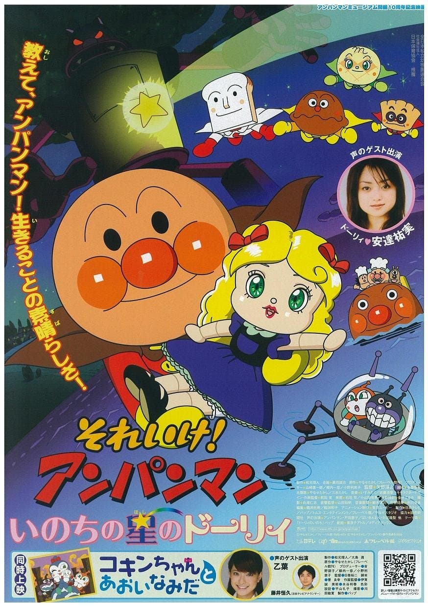 Anpanman: Star-Spirited Dollie poster