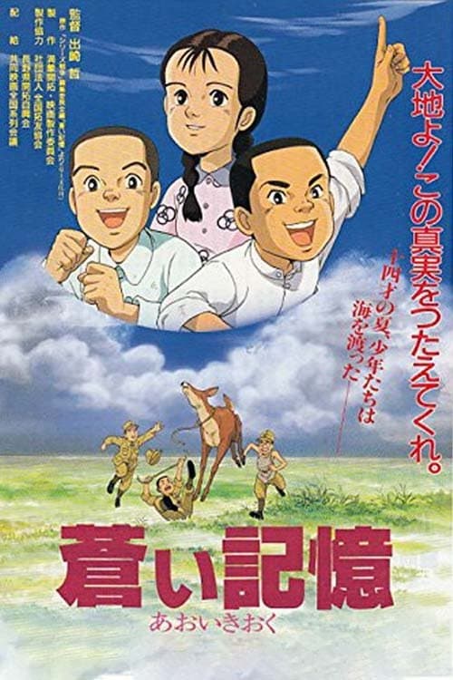 Aoi Kioku: Manmou Kaitaku to Shounen-tachi poster