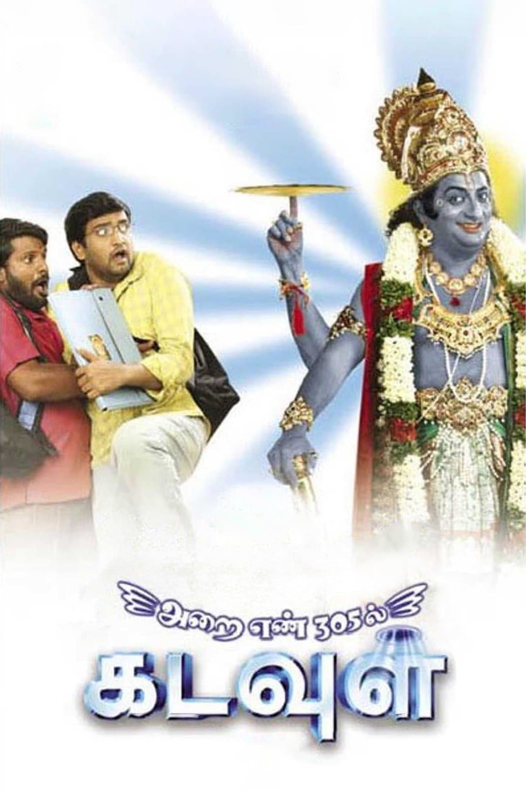 Arai Enn 305-Il Kadavul poster