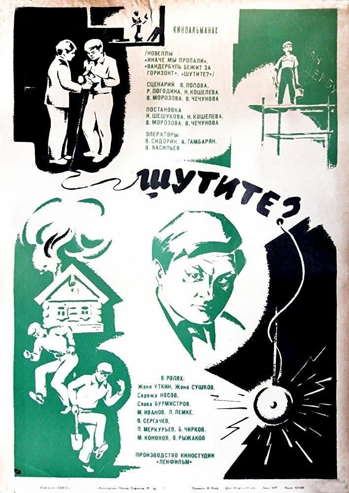 Are You Kidding? poster