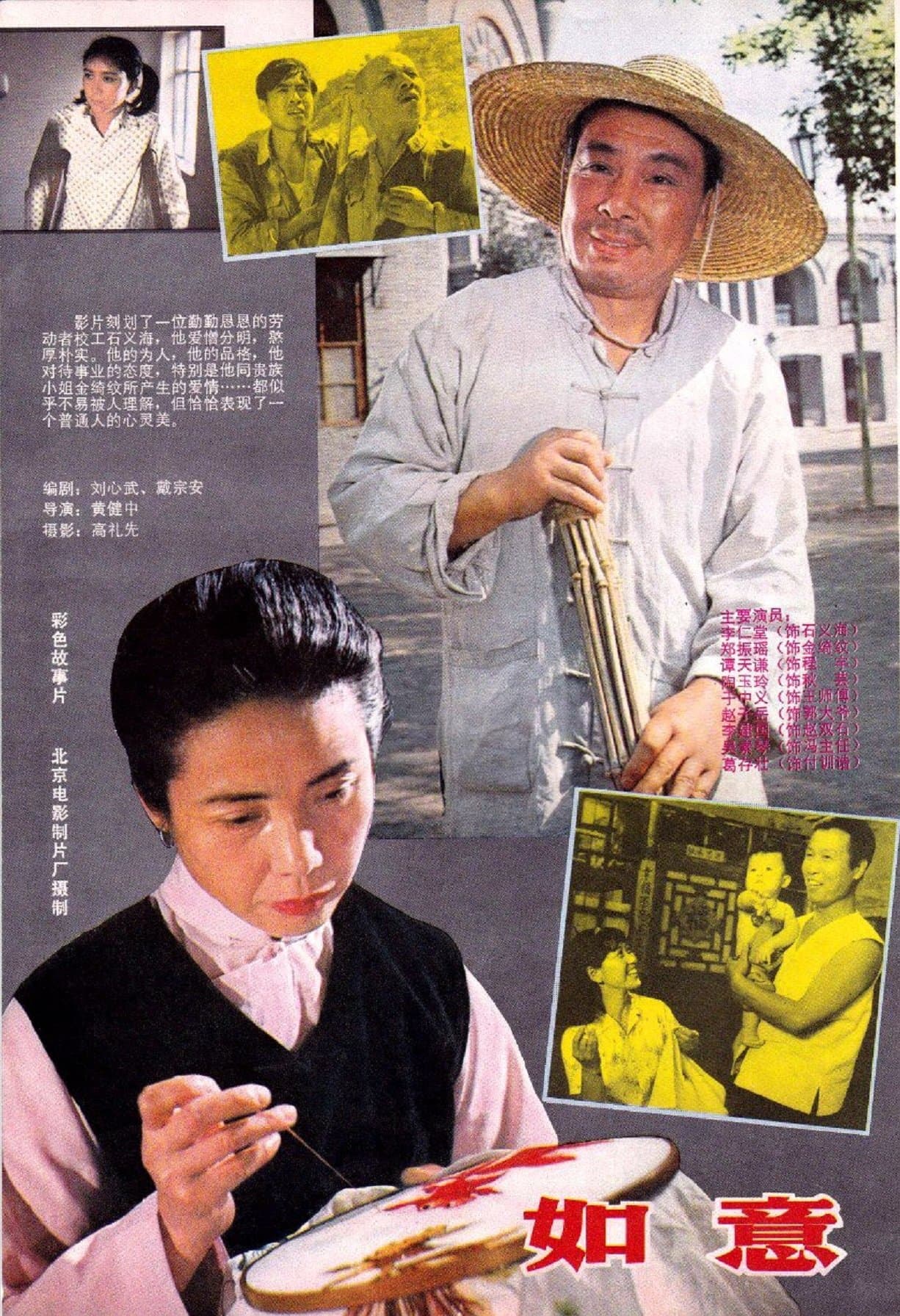 As You Wish poster