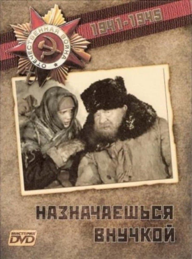Assigned As A Granddaughter poster