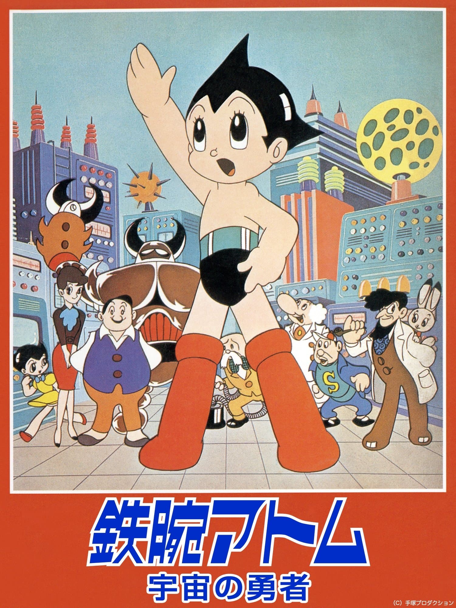 Astro Boy: The Brave In Space poster
