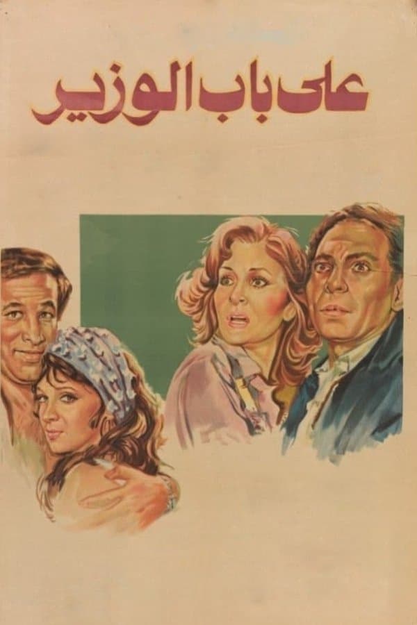 At the Minister's Door poster