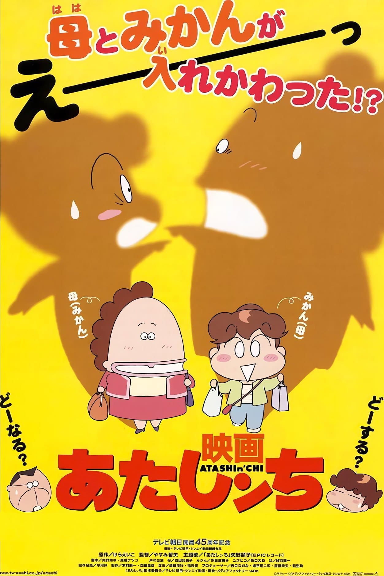Atashin'chi the Movie poster