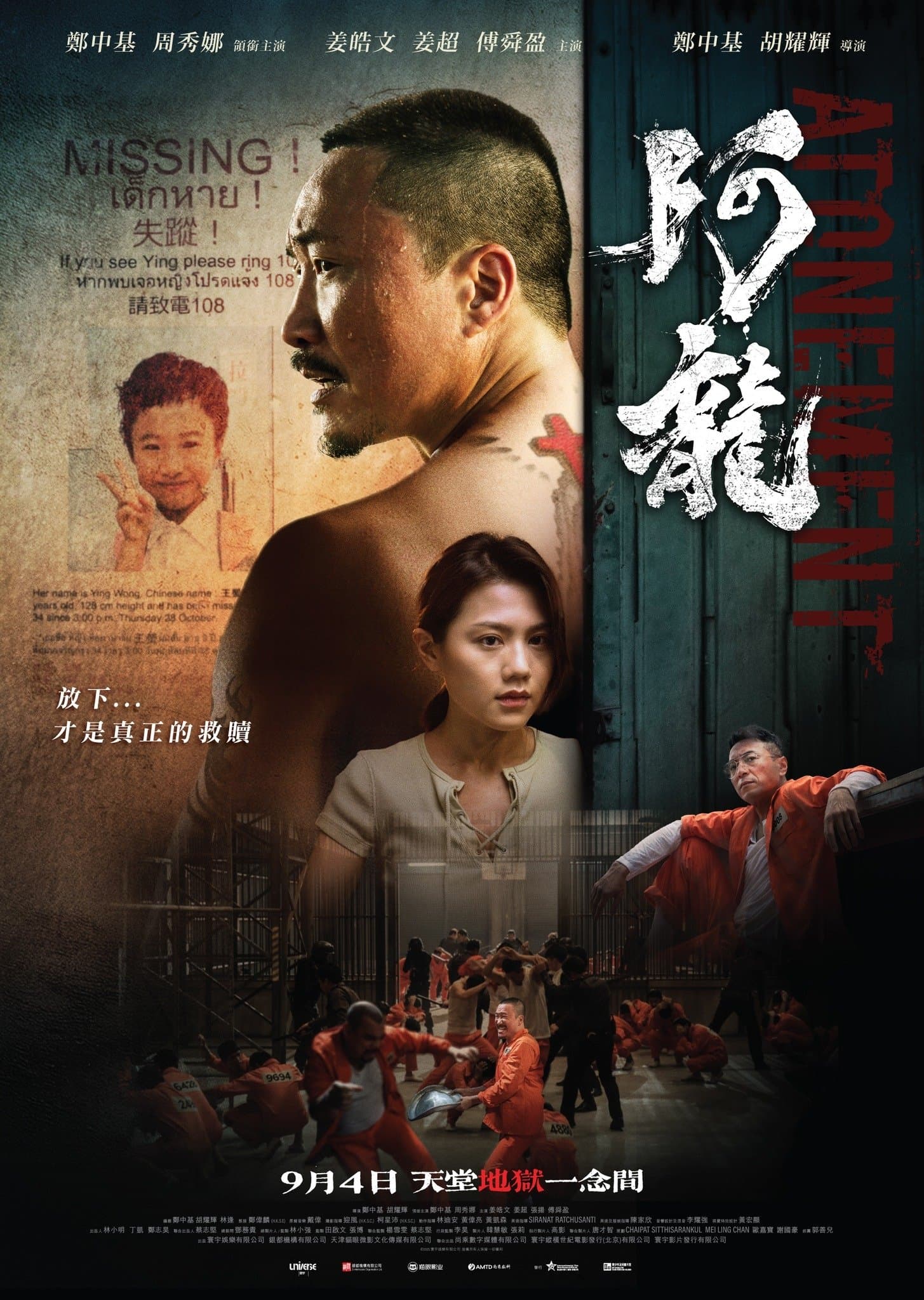 Atonement poster