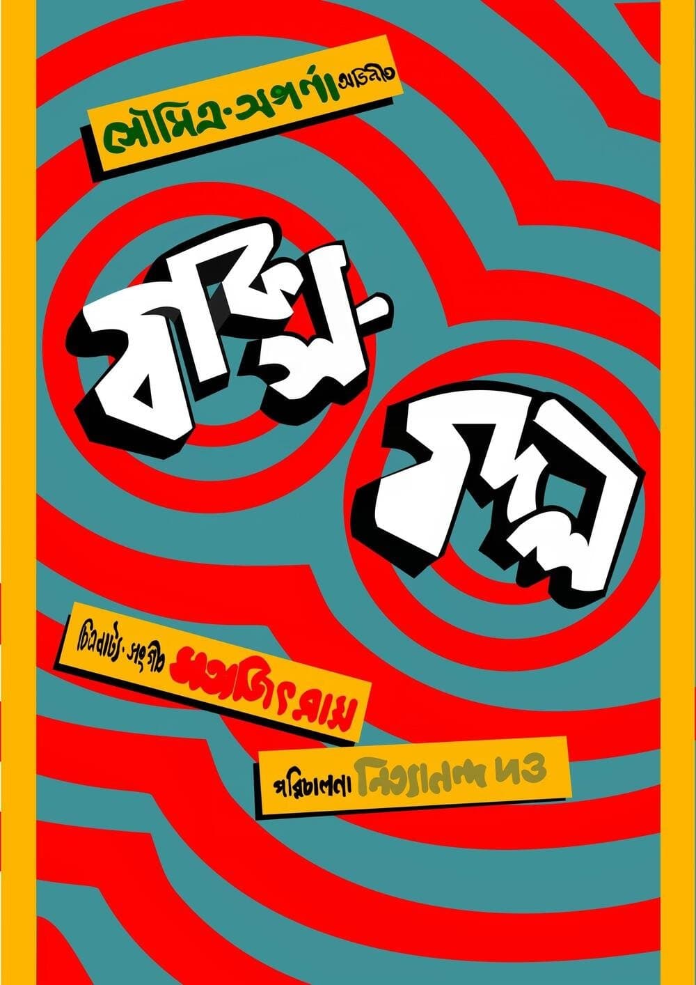 Baksa Badal poster