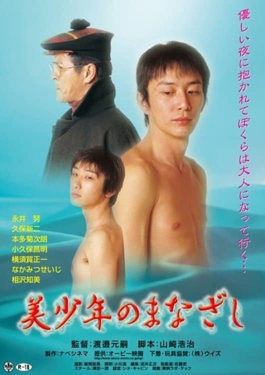 Bishônen no manazashi poster