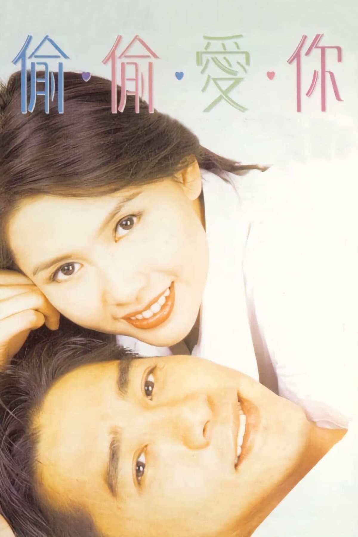 Blind Romance poster