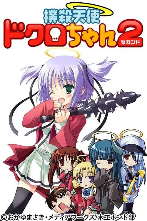 Bludgeoning Angel Dokuro-chan 2 poster