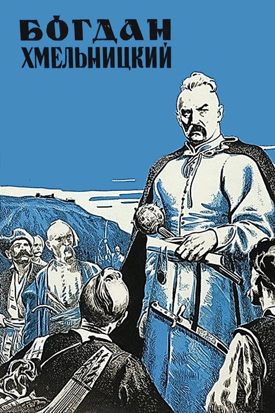 Bohdan Khmelnytskyi poster