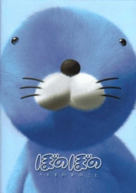 Bonobono: Secret of the Kumomo Tree poster