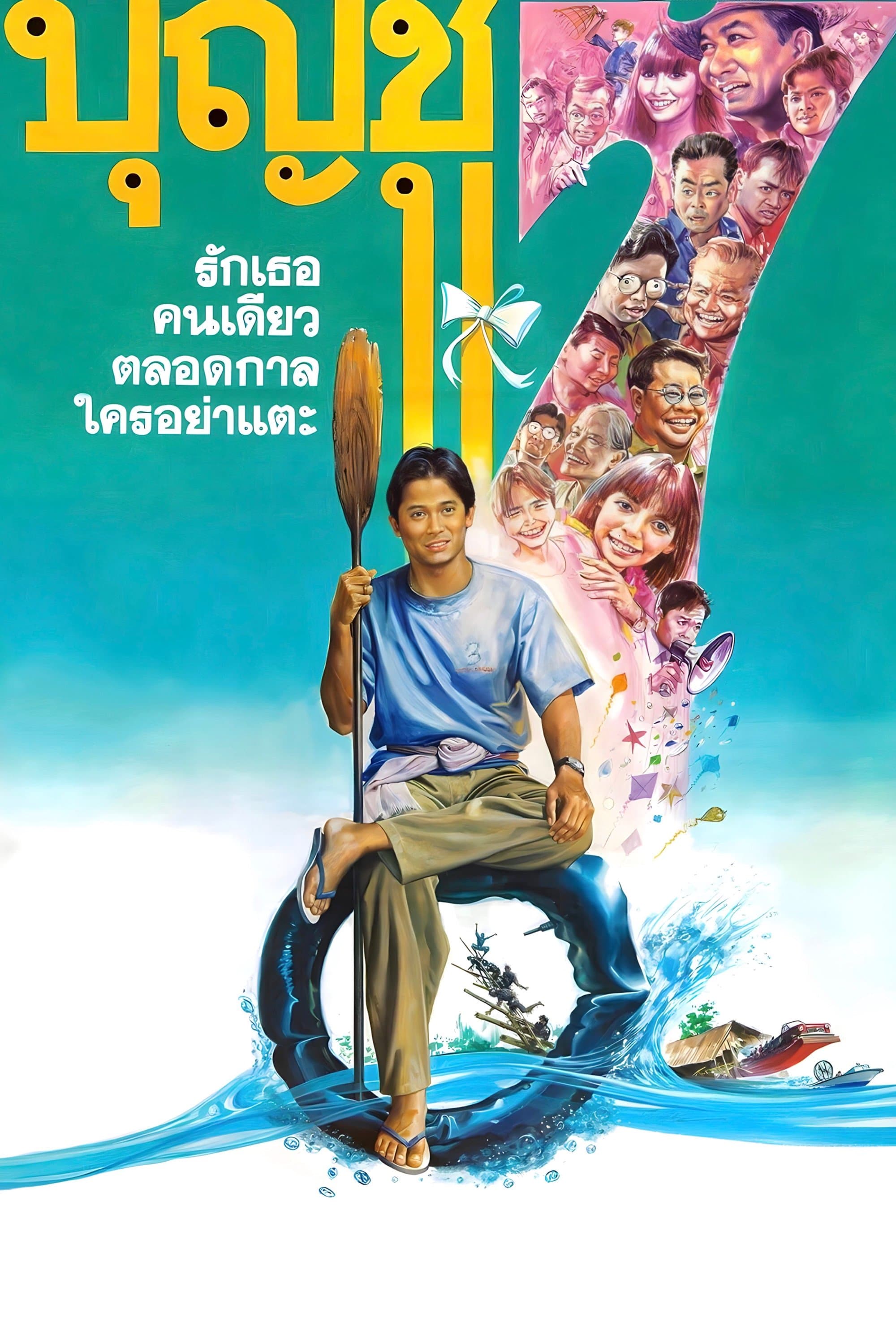 Boonchu 7 poster