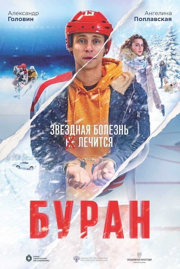 Buran poster