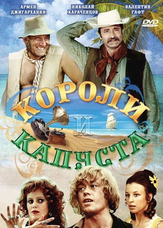 Cabbages and Kings poster