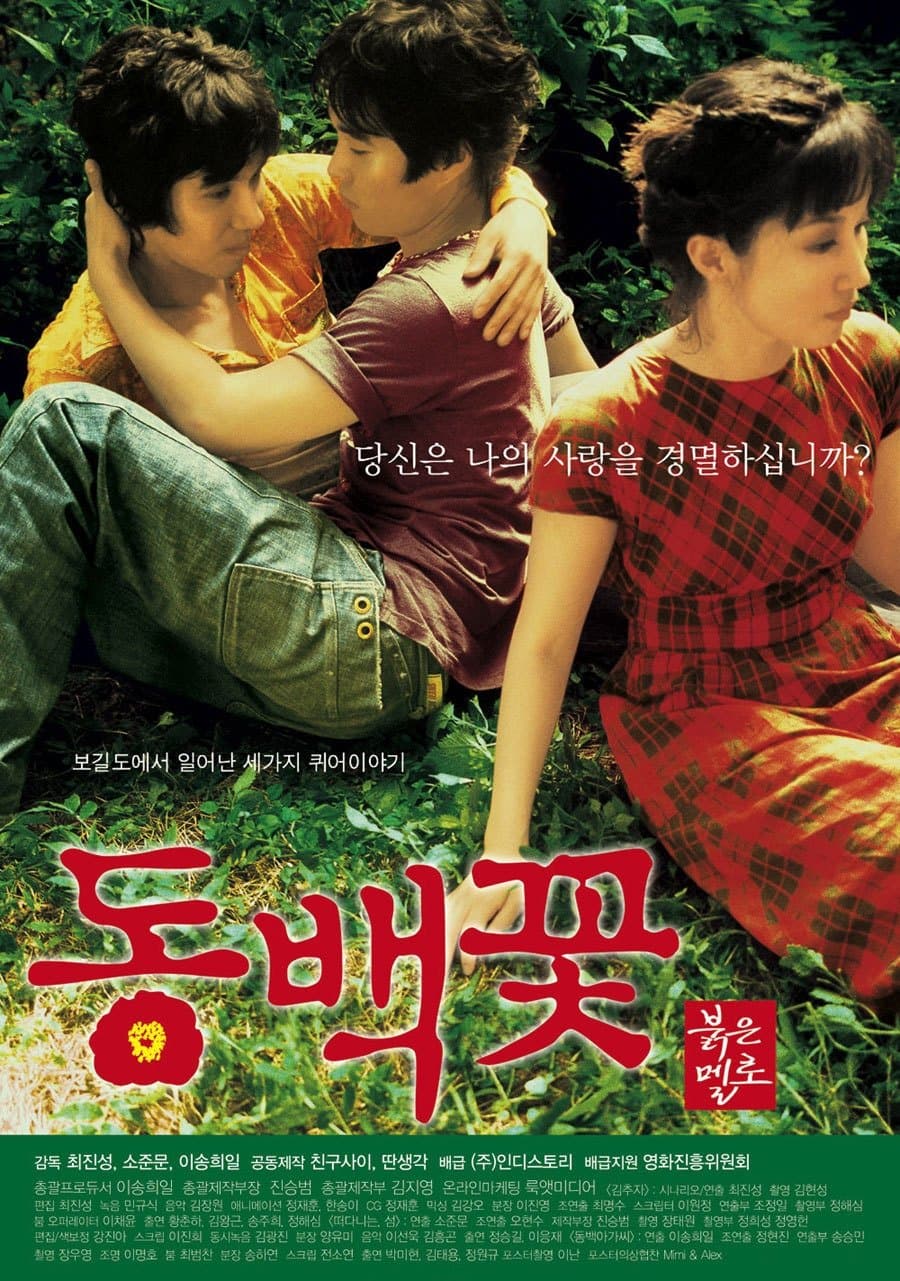 Camellia Project poster