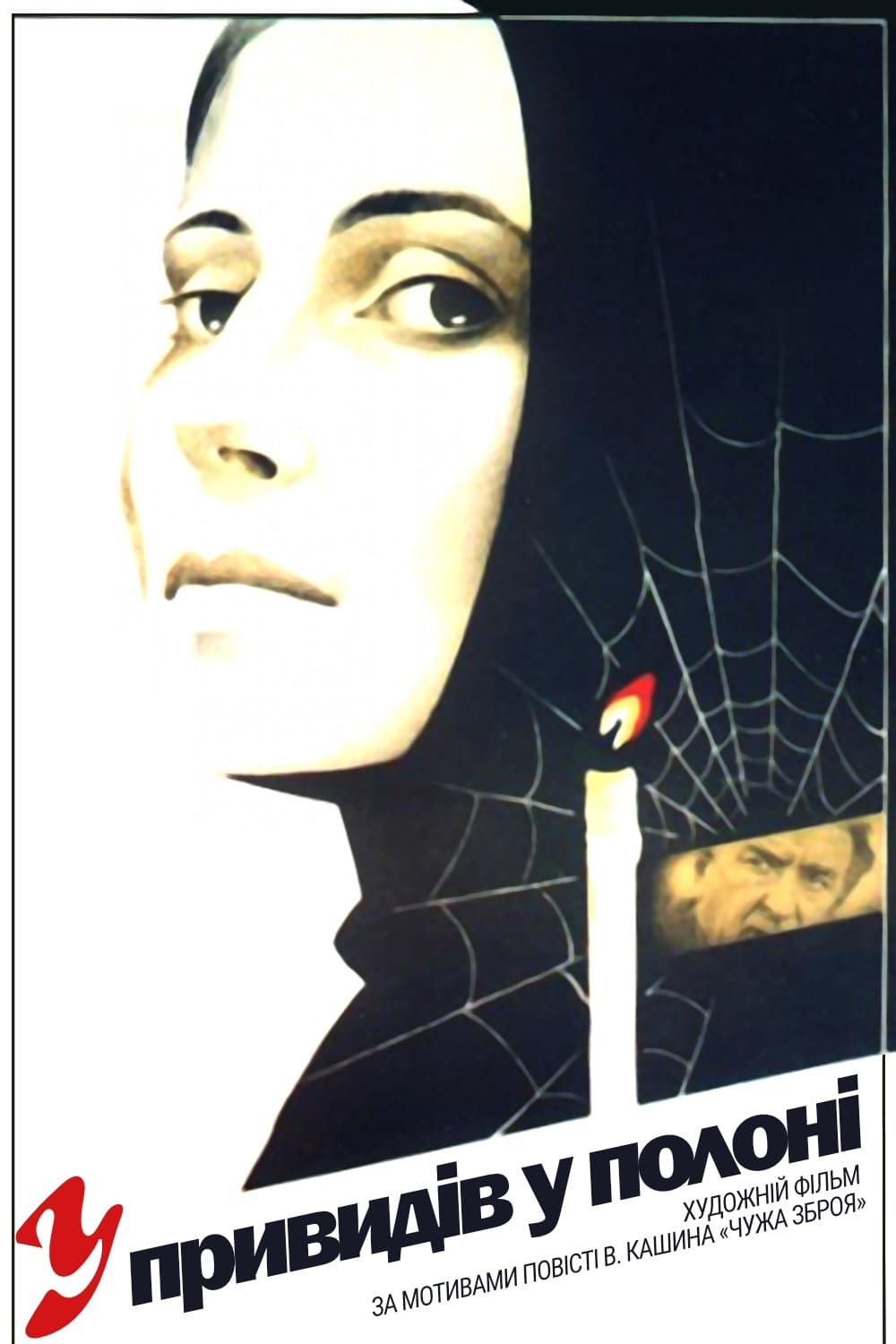 Captured by the Ghosts poster