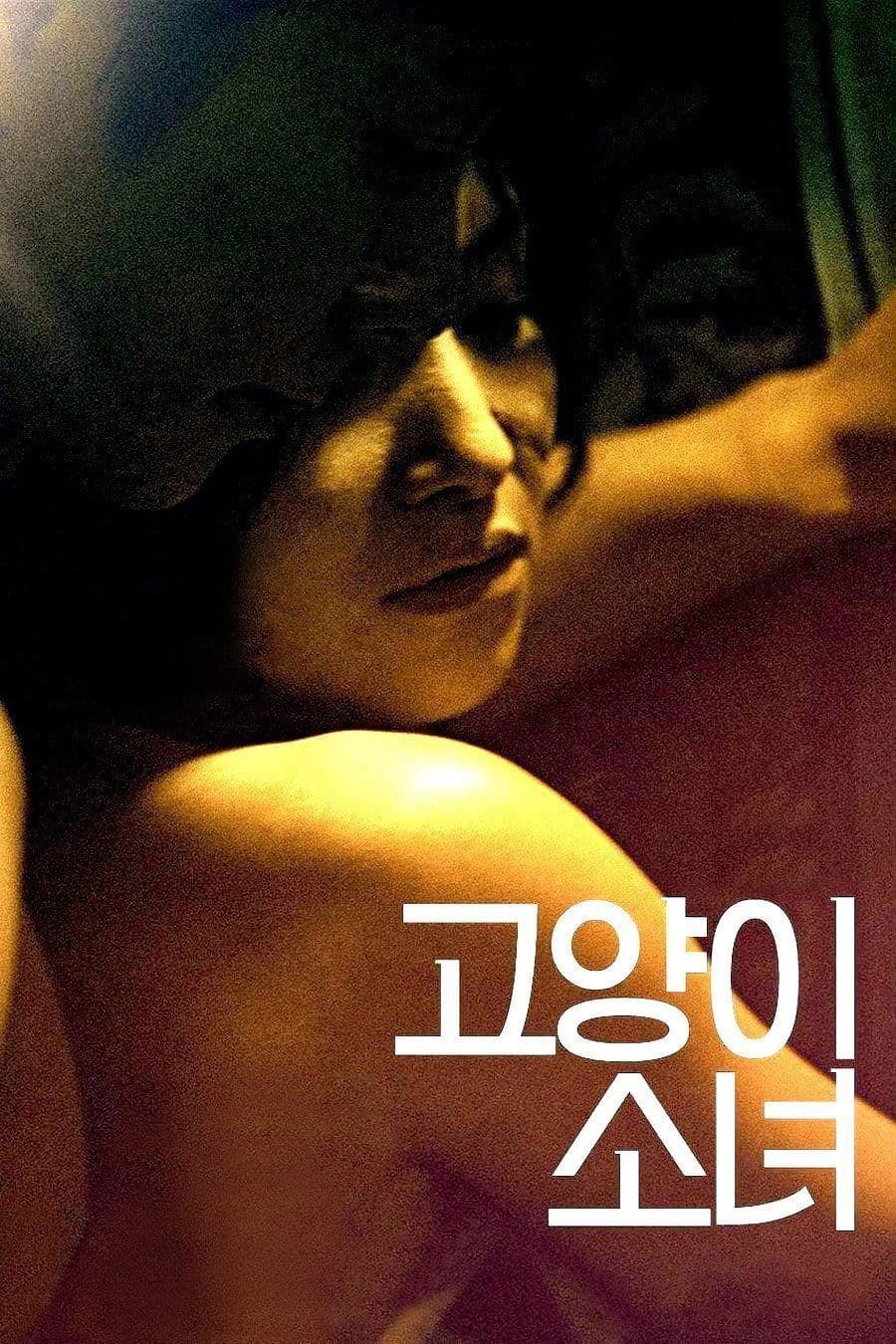 Cat Girl poster