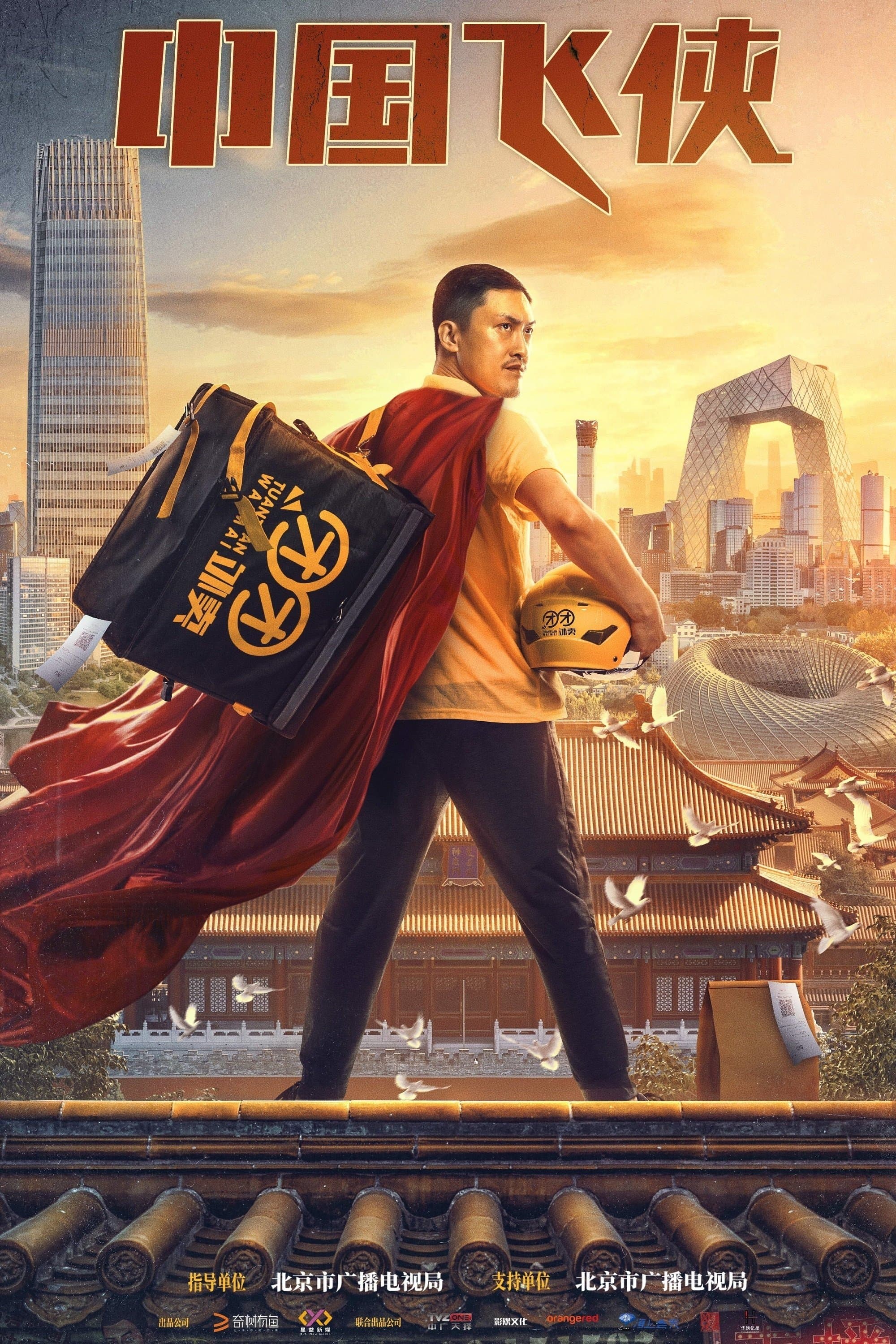 Chinese Fighting Man poster