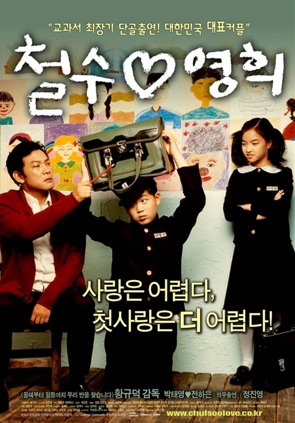 Chulsoo Loves Younghee poster