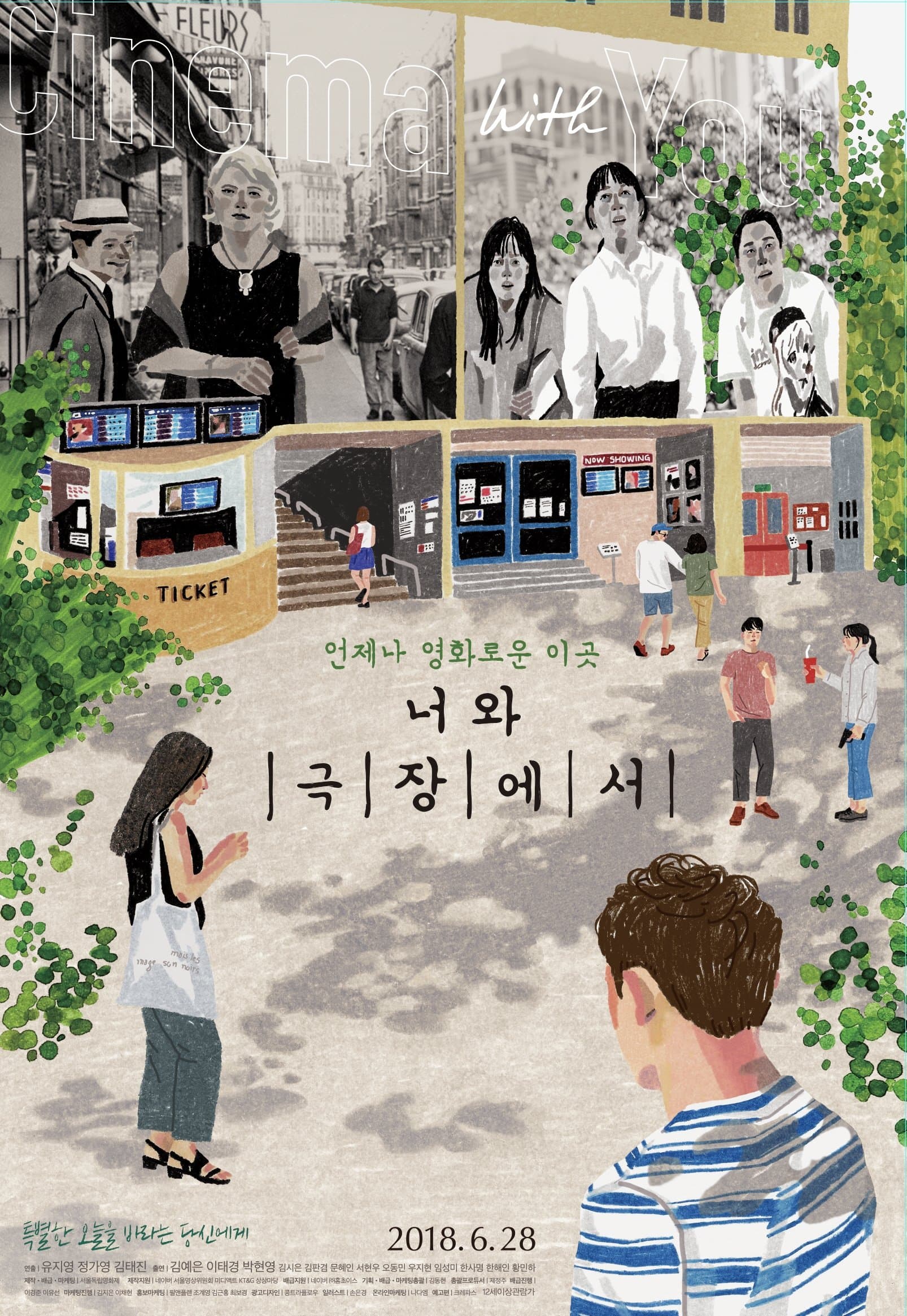 Cinema with you poster