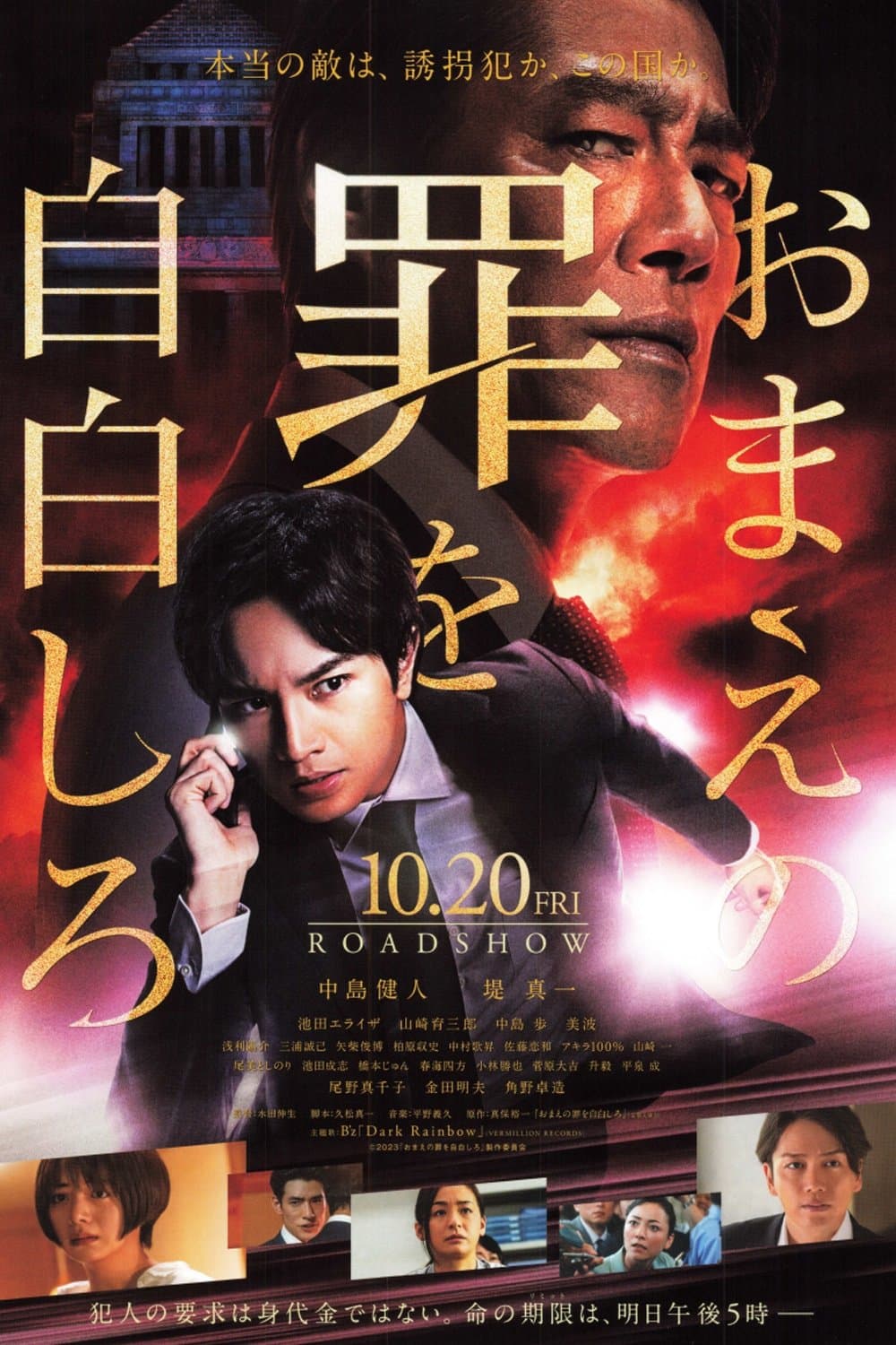 Confess to Your Crimes poster