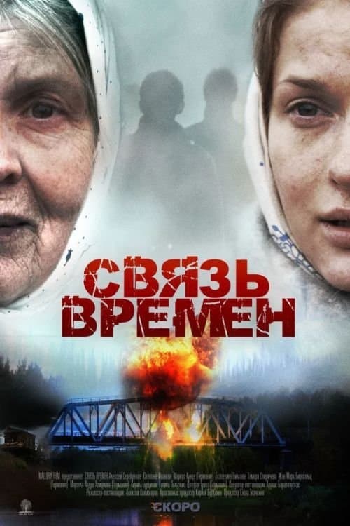Connected by Time poster