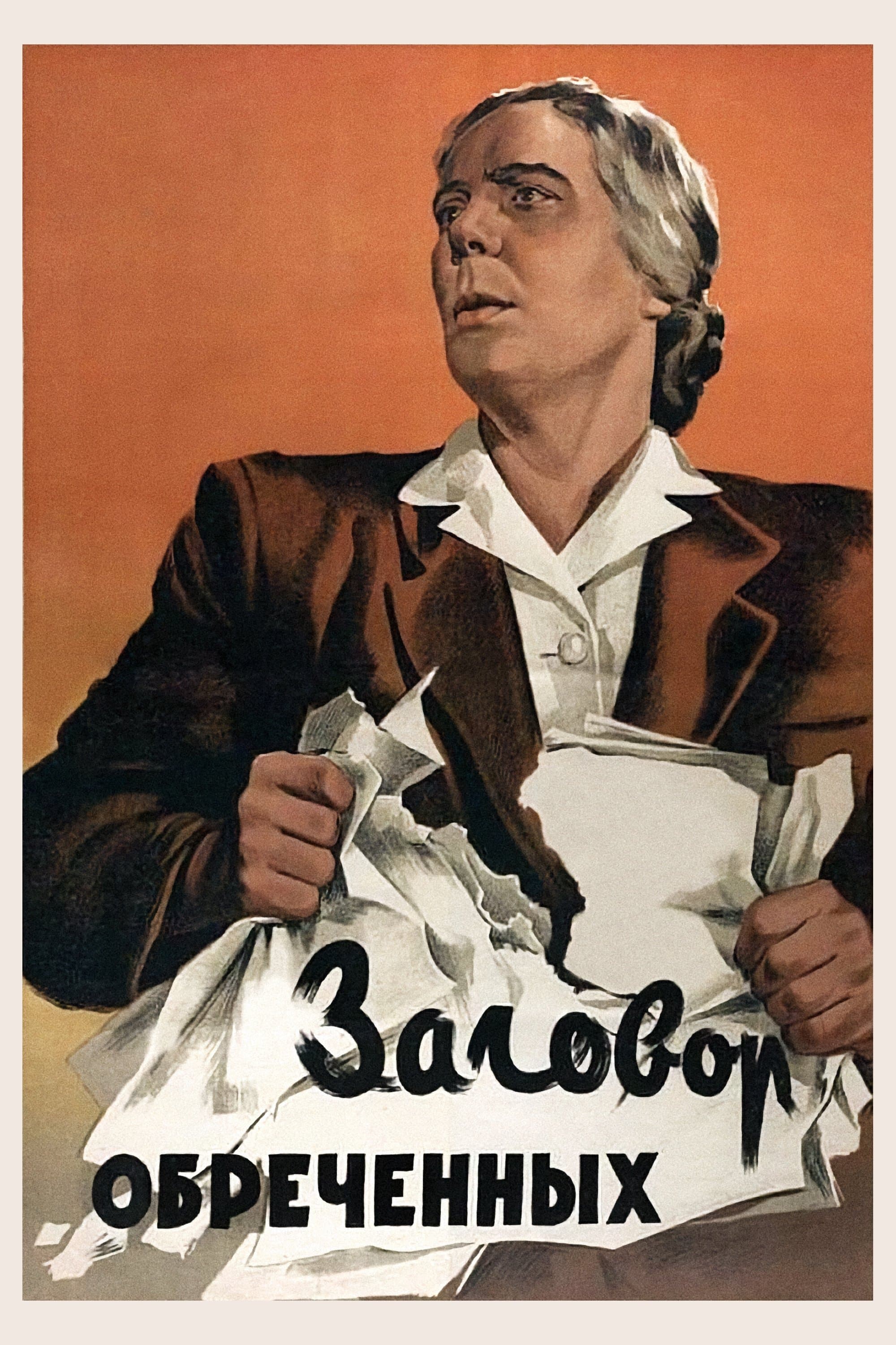 Conspiracy of the Doomed poster