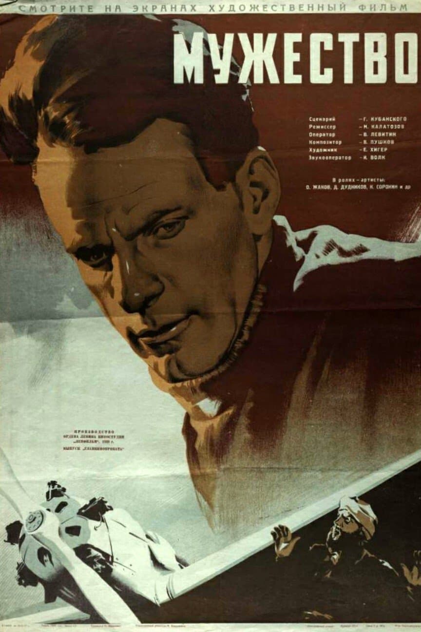 Courage poster