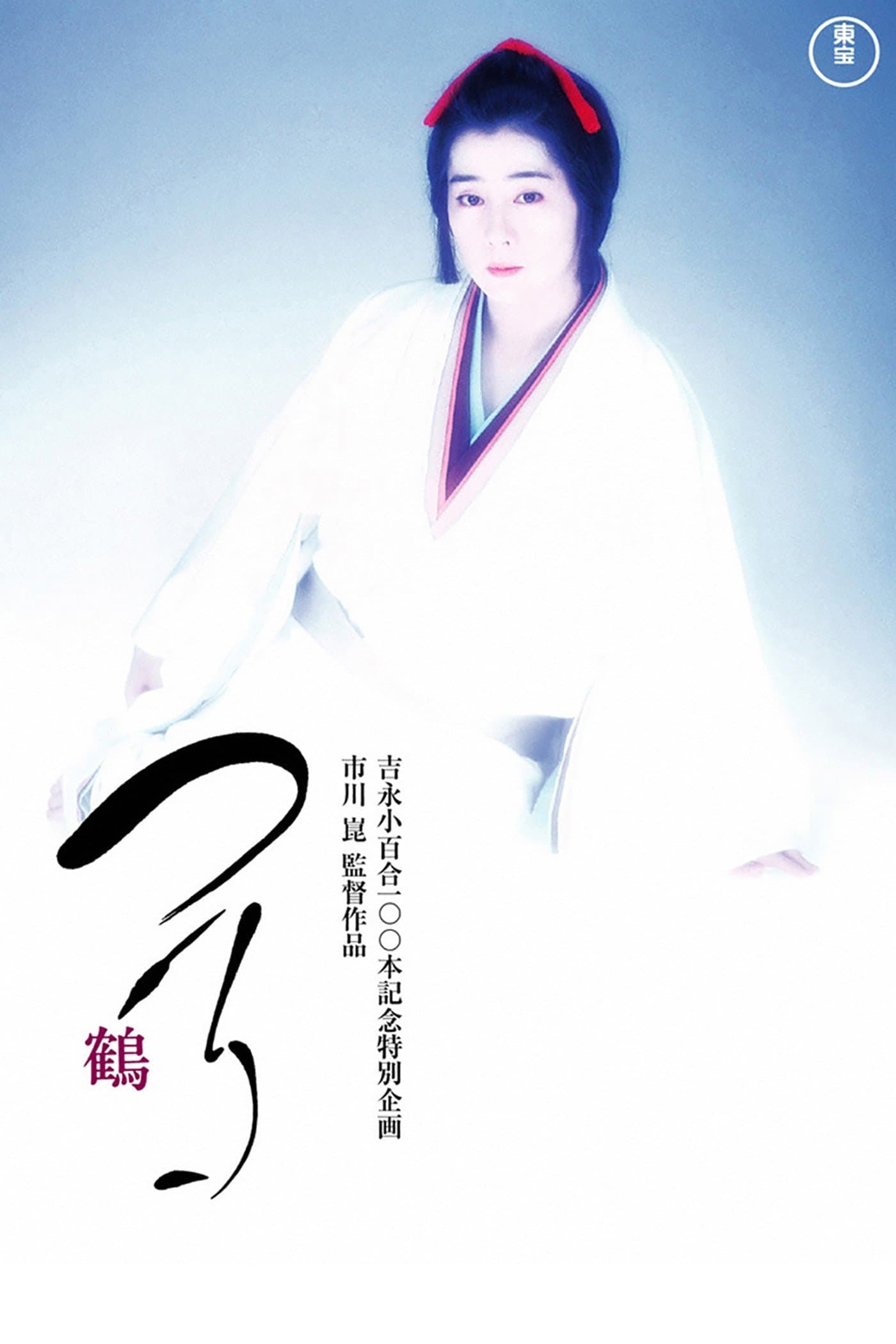 Crane poster